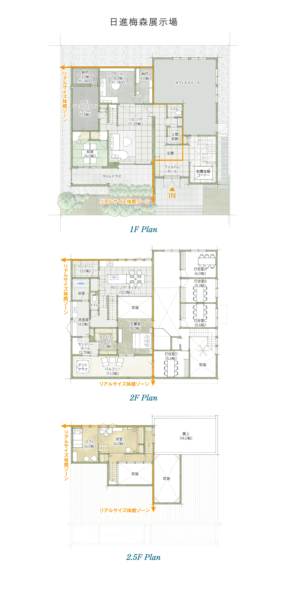 日進梅森展示場